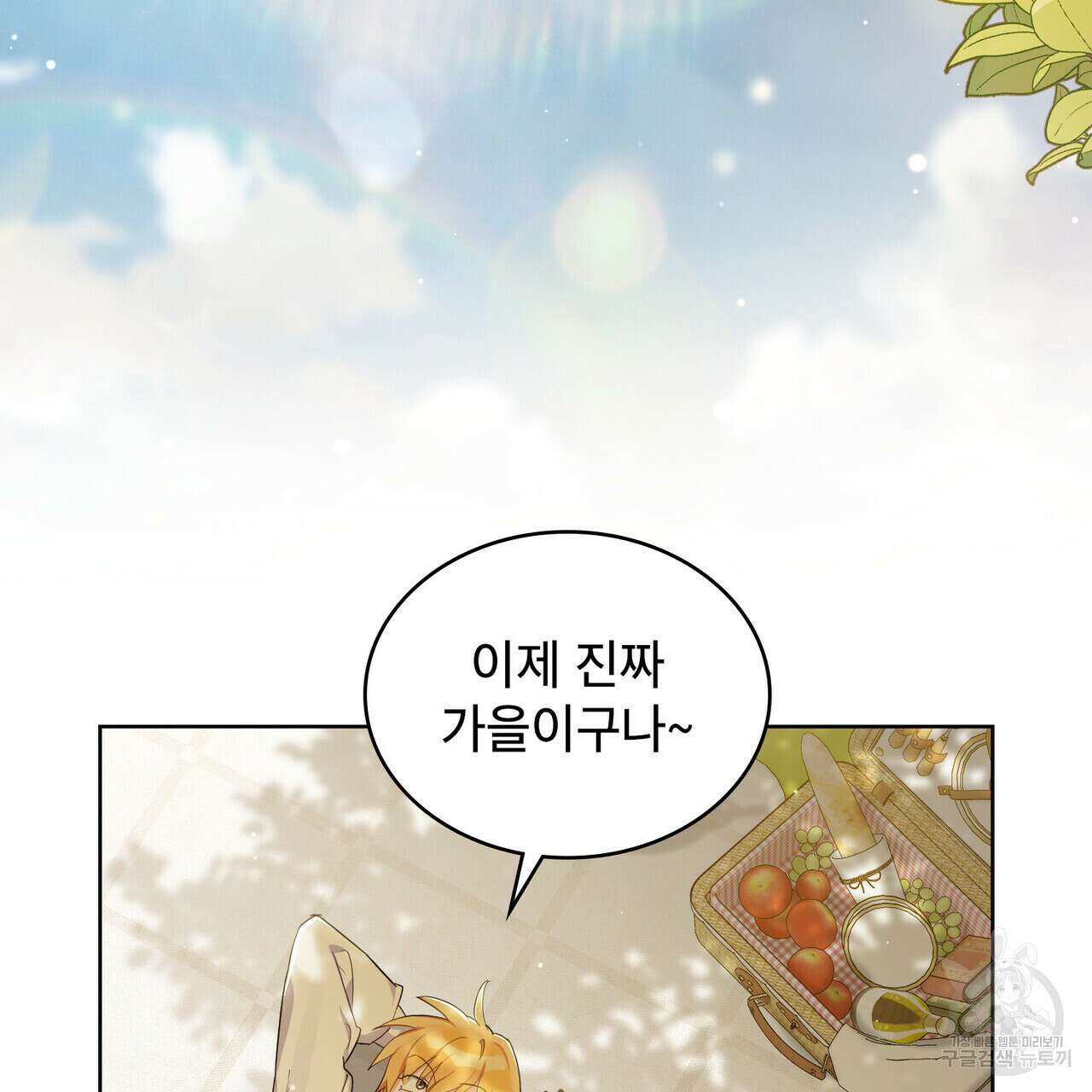 트로피 허즈번드 20화 26