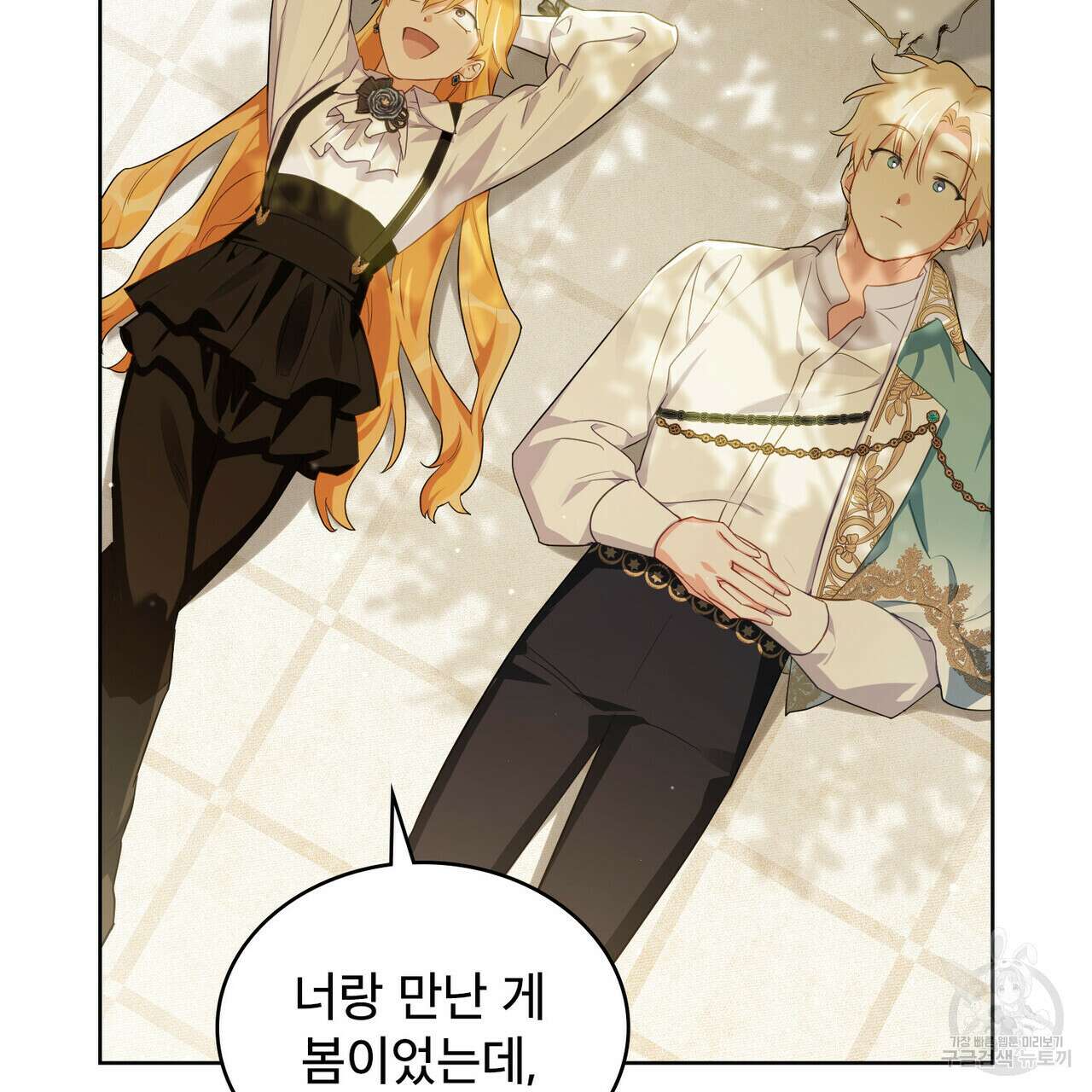 트로피 허즈번드 20화 27