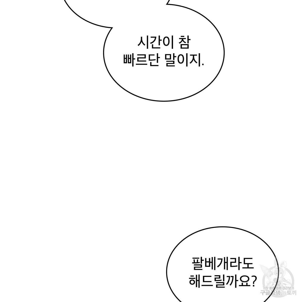 트로피 허즈번드 20화 28