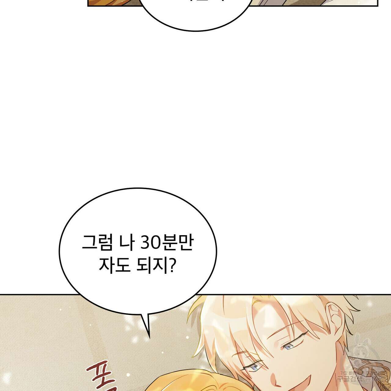 트로피 허즈번드 20화 30
