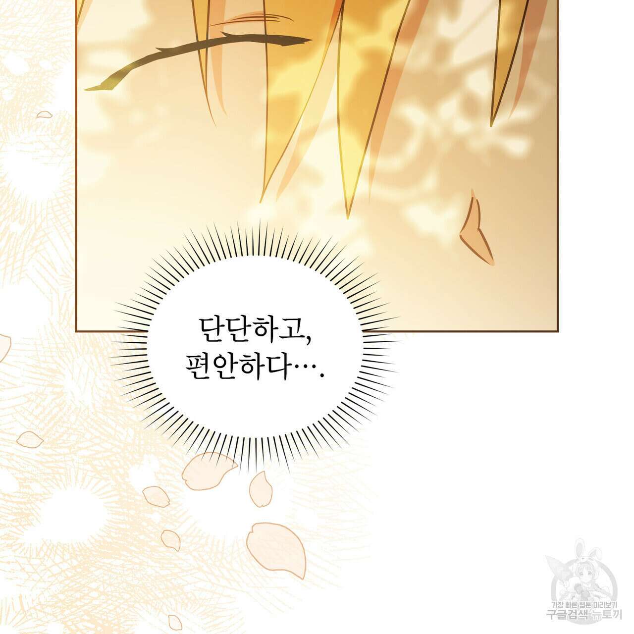 트로피 허즈번드 20화 33