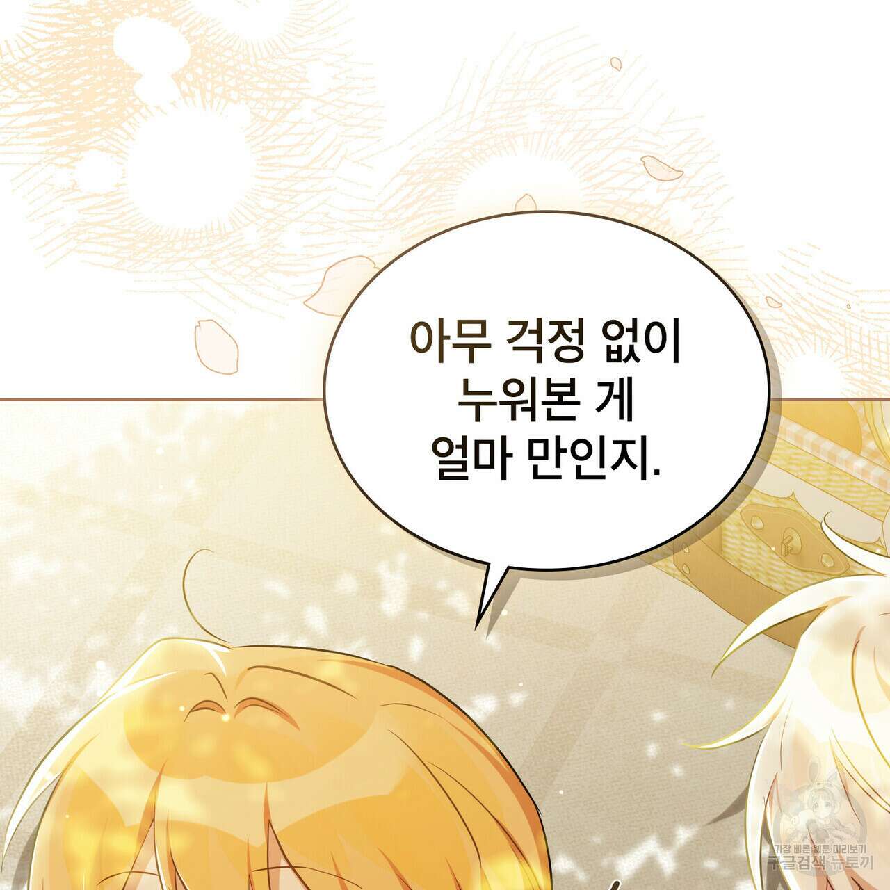 트로피 허즈번드 20화 34