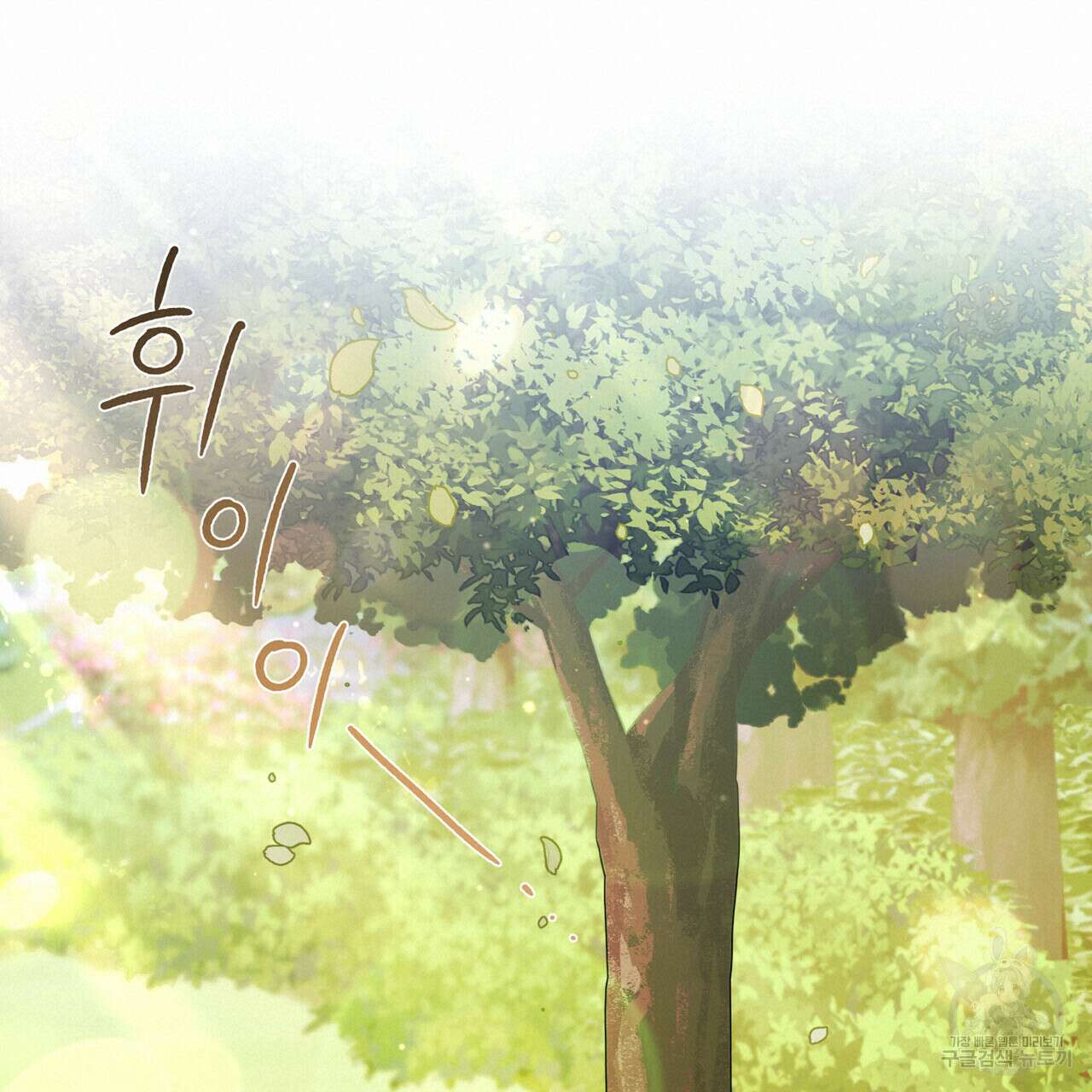 트로피 허즈번드 20화 38