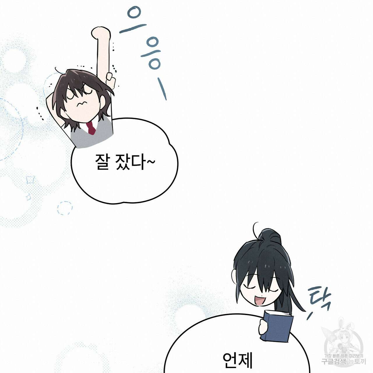 트로피 허즈번드 20화 57
