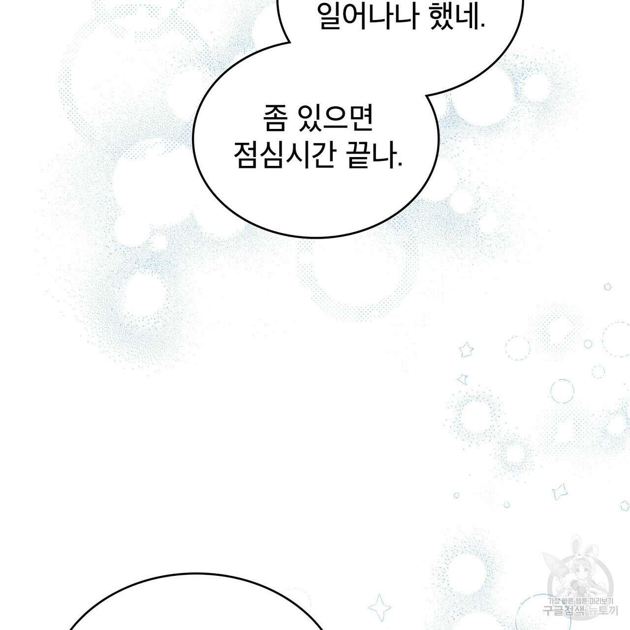 트로피 허즈번드 20화 58