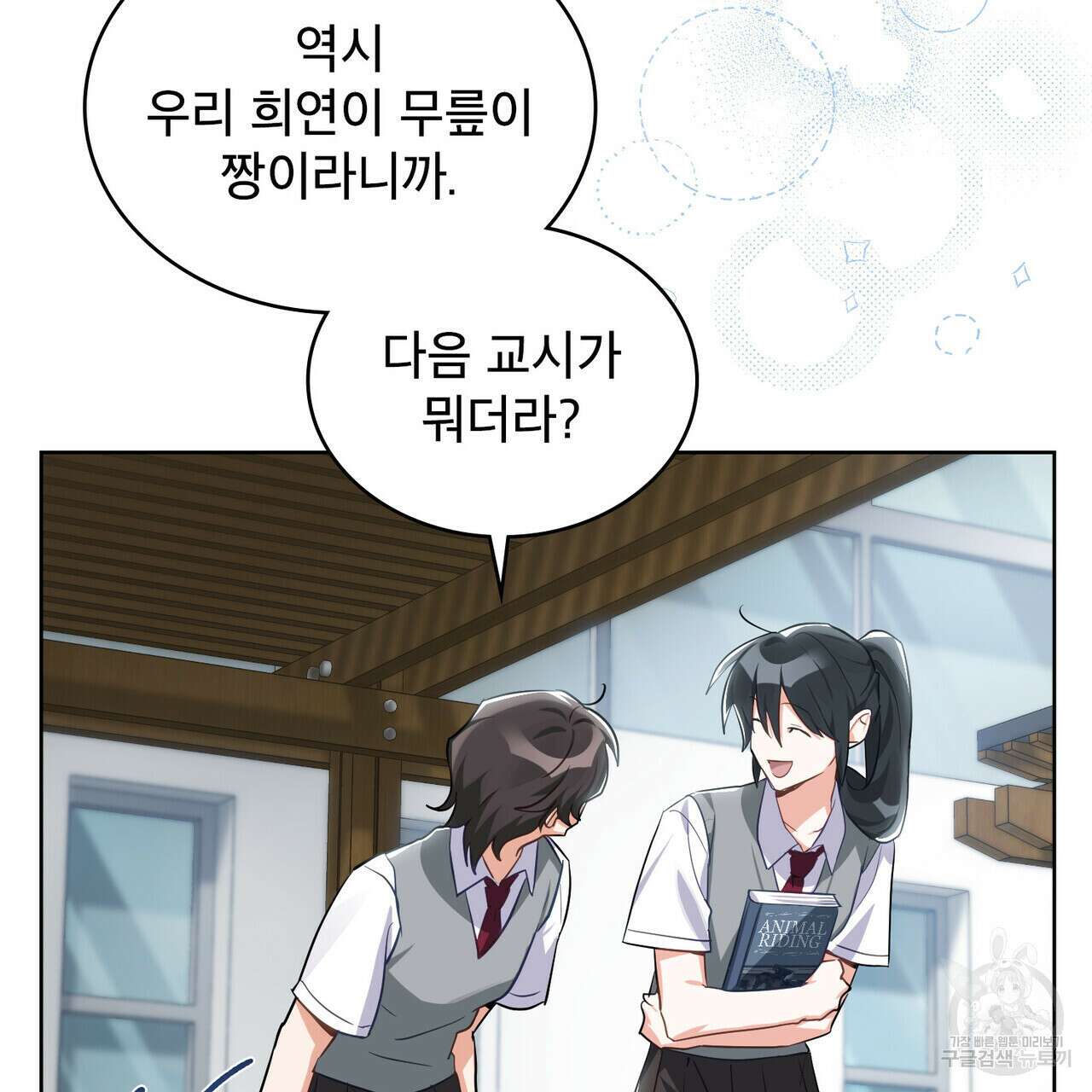 트로피 허즈번드 20화 59