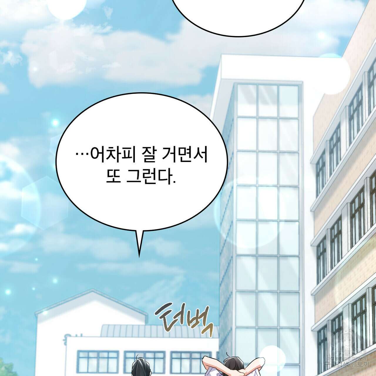 트로피 허즈번드 20화 61