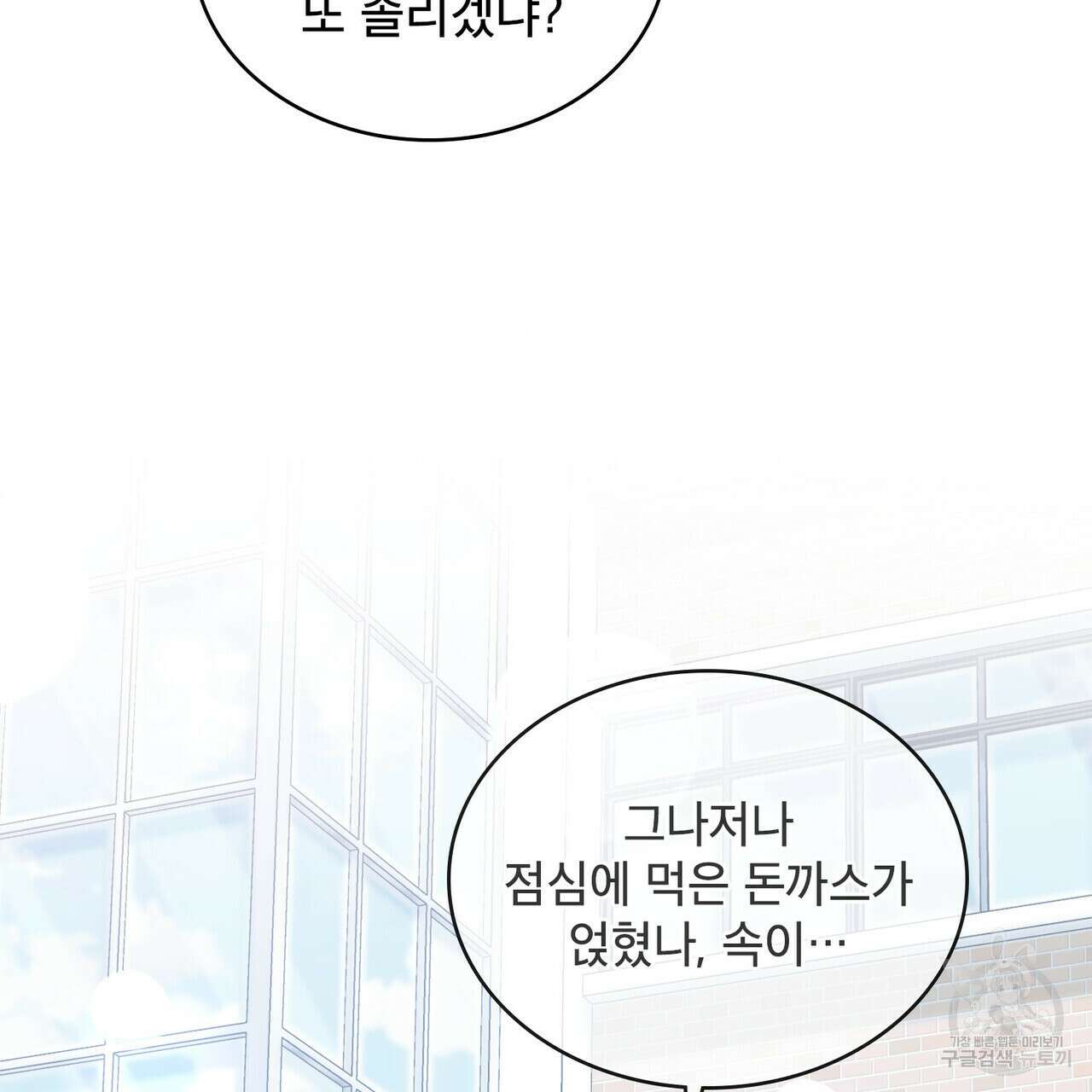 트로피 허즈번드 20화 64