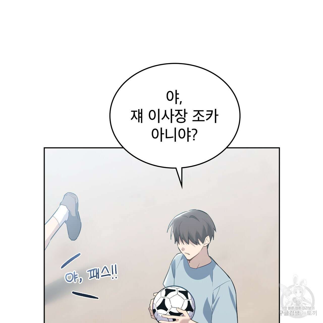 트로피 허즈번드 20화 67