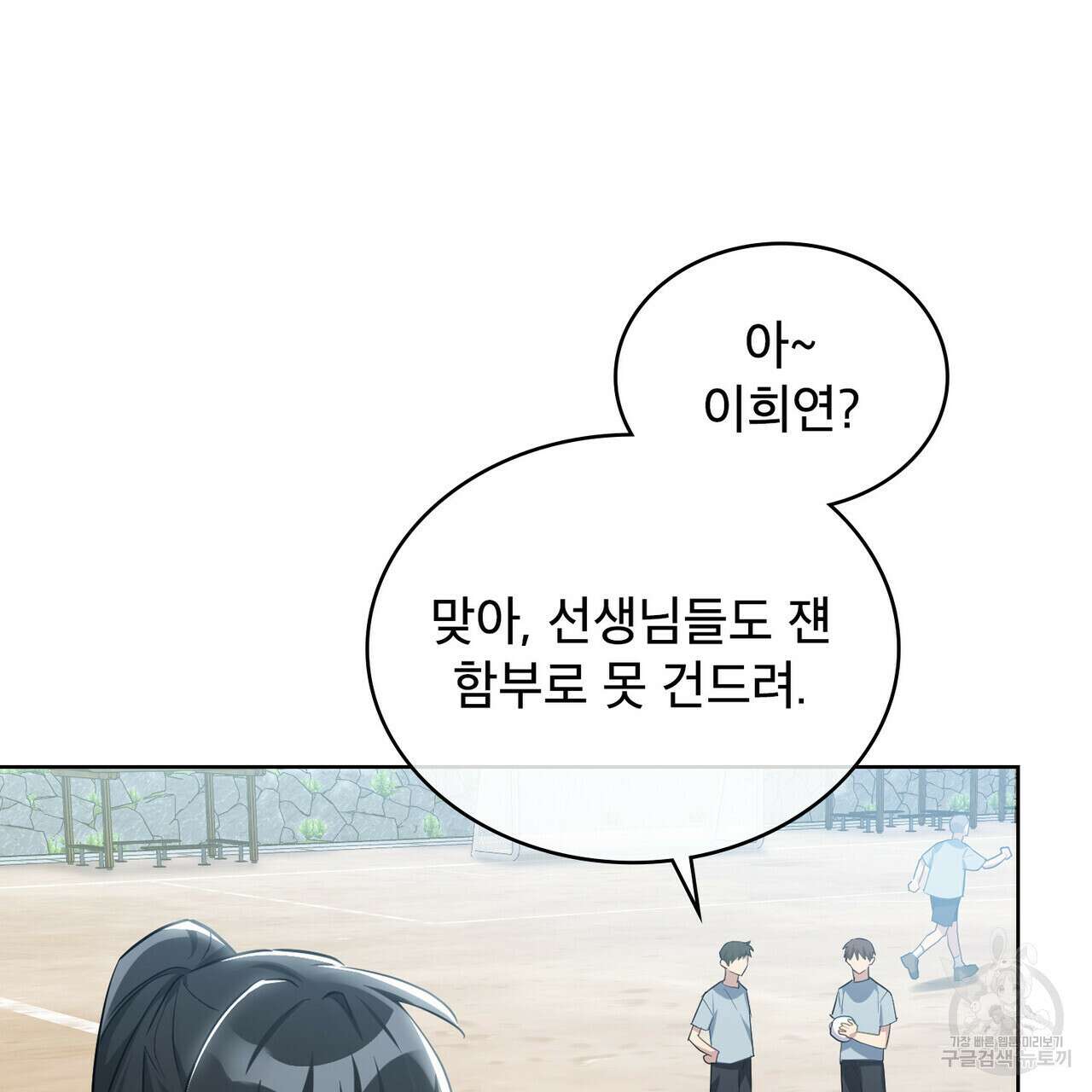 트로피 허즈번드 20화 69