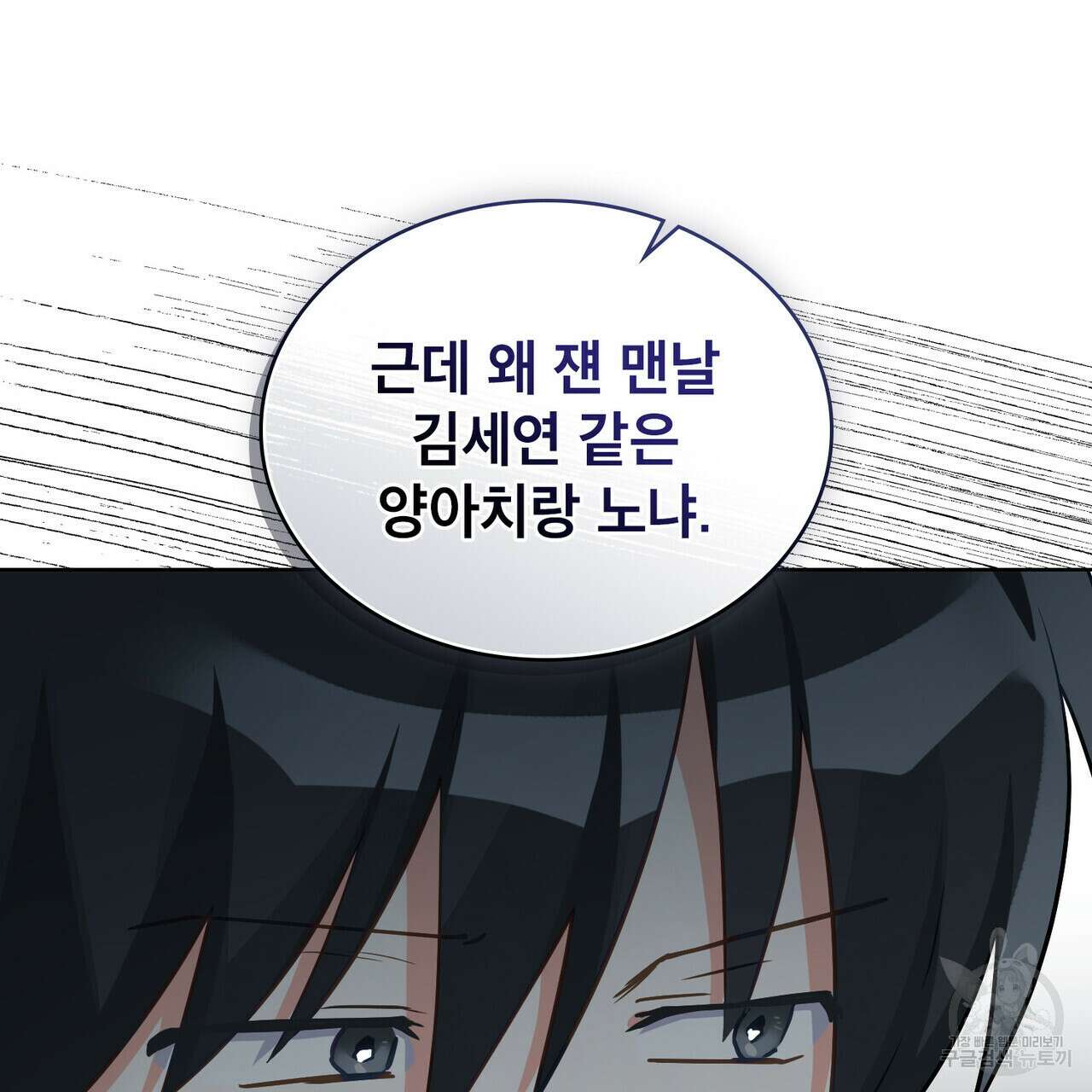 트로피 허즈번드 20화 71