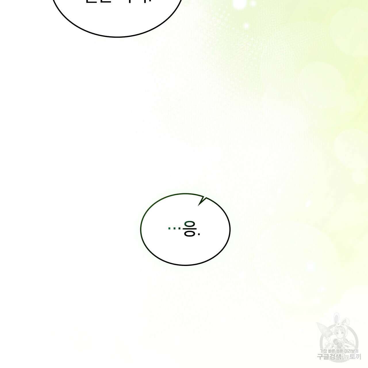 트로피 허즈번드 20화 77