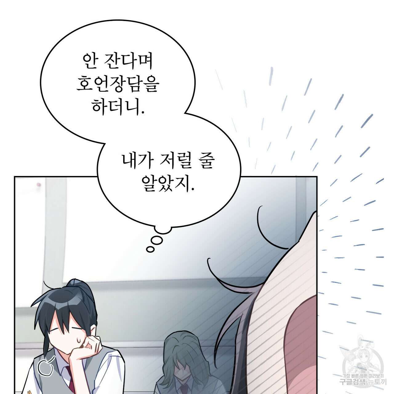 트로피 허즈번드 20화 84