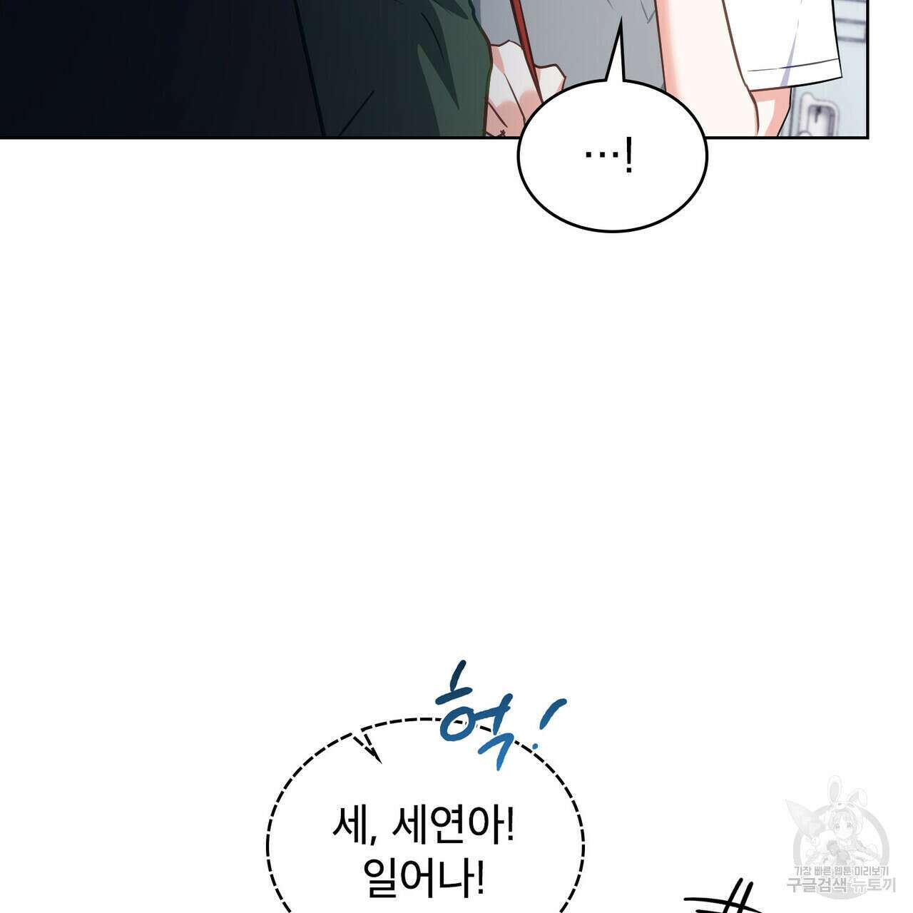 트로피 허즈번드 20화 87