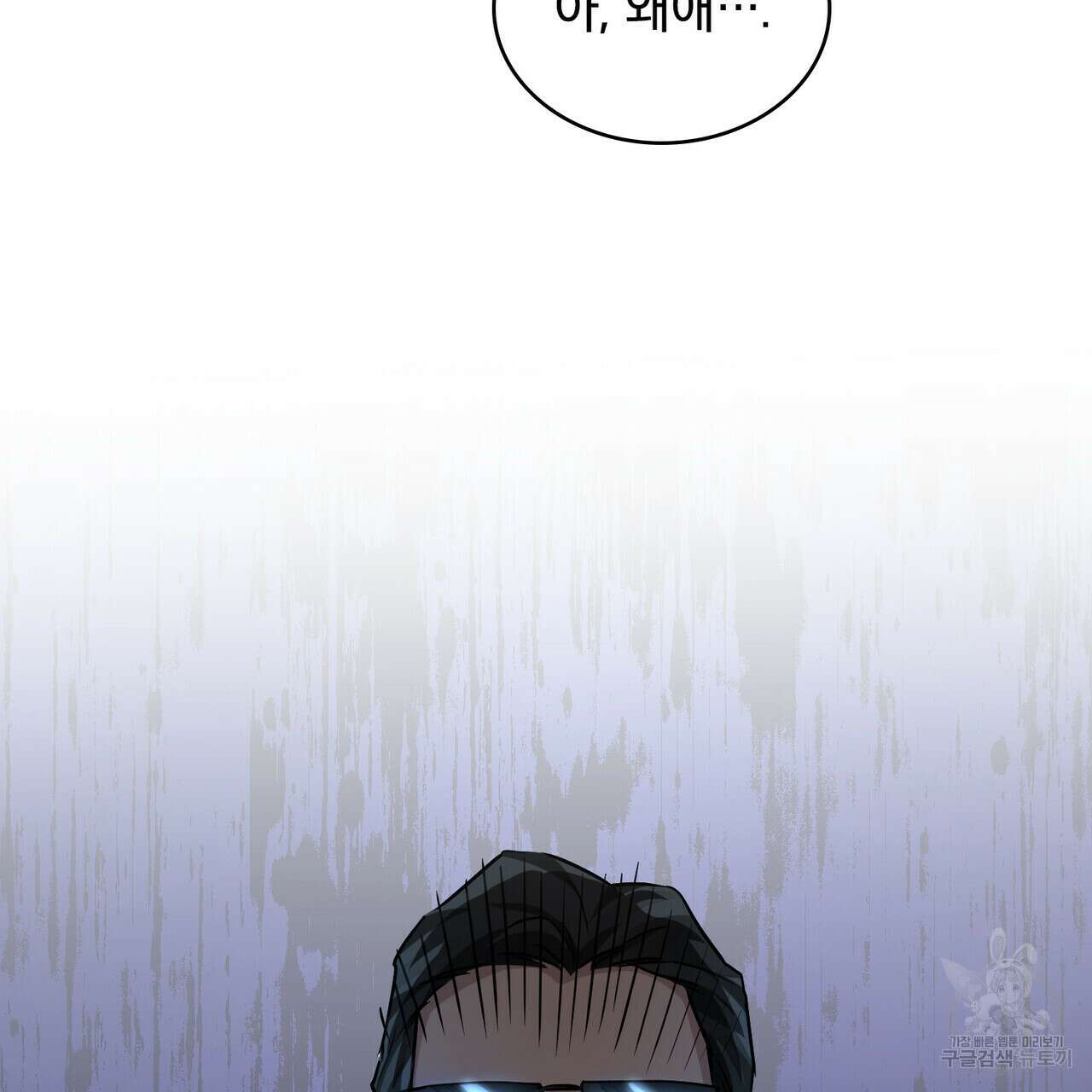 트로피 허즈번드 20화 89