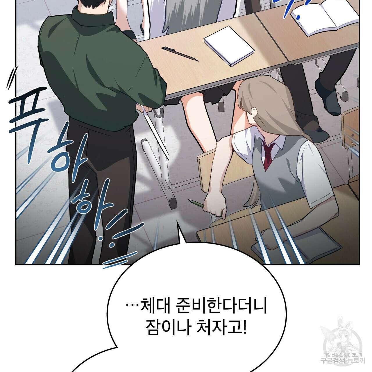 트로피 허즈번드 20화 93