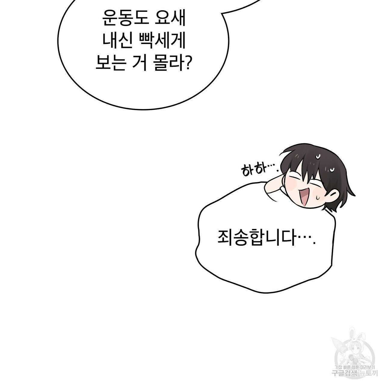 트로피 허즈번드 20화 94