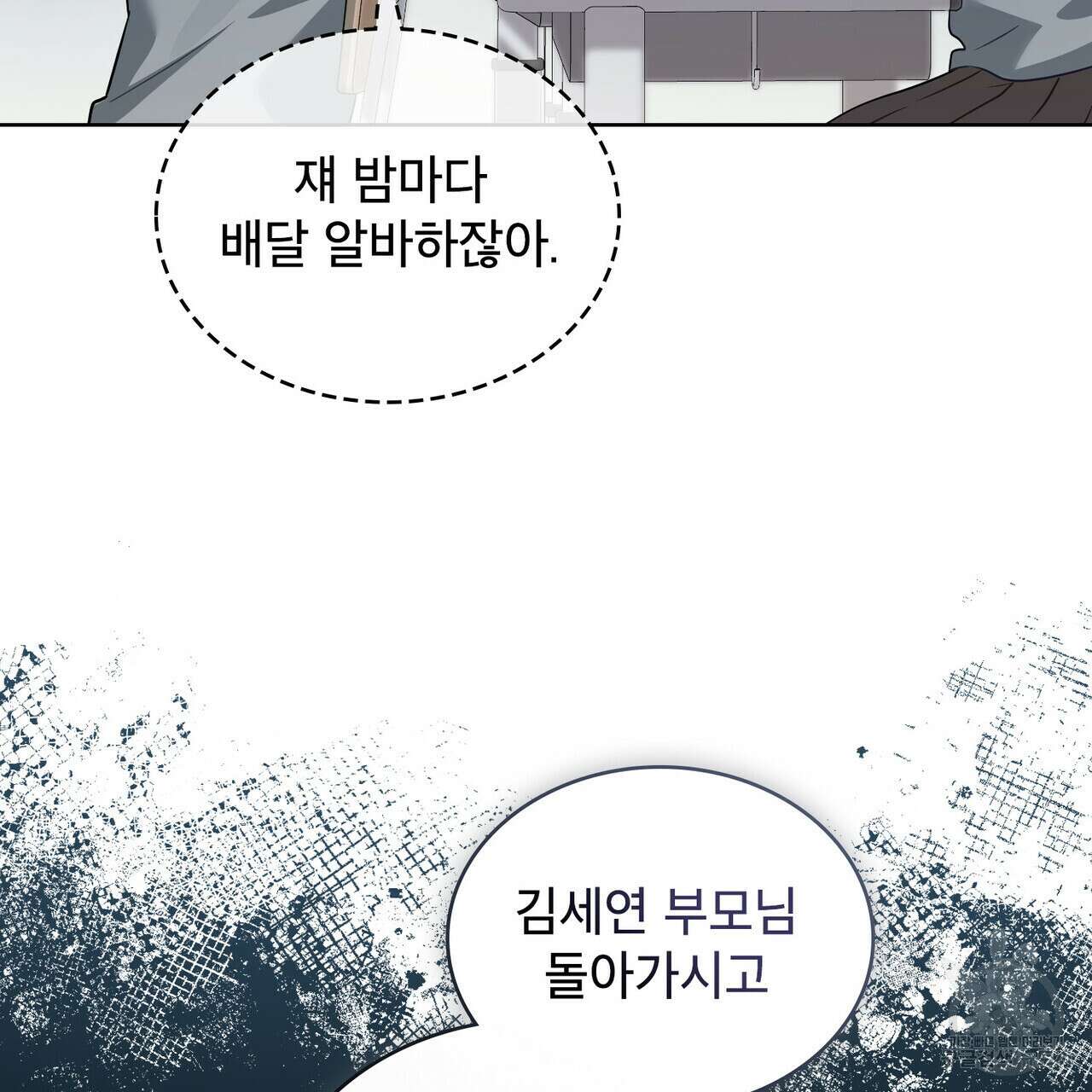 트로피 허즈번드 20화 96