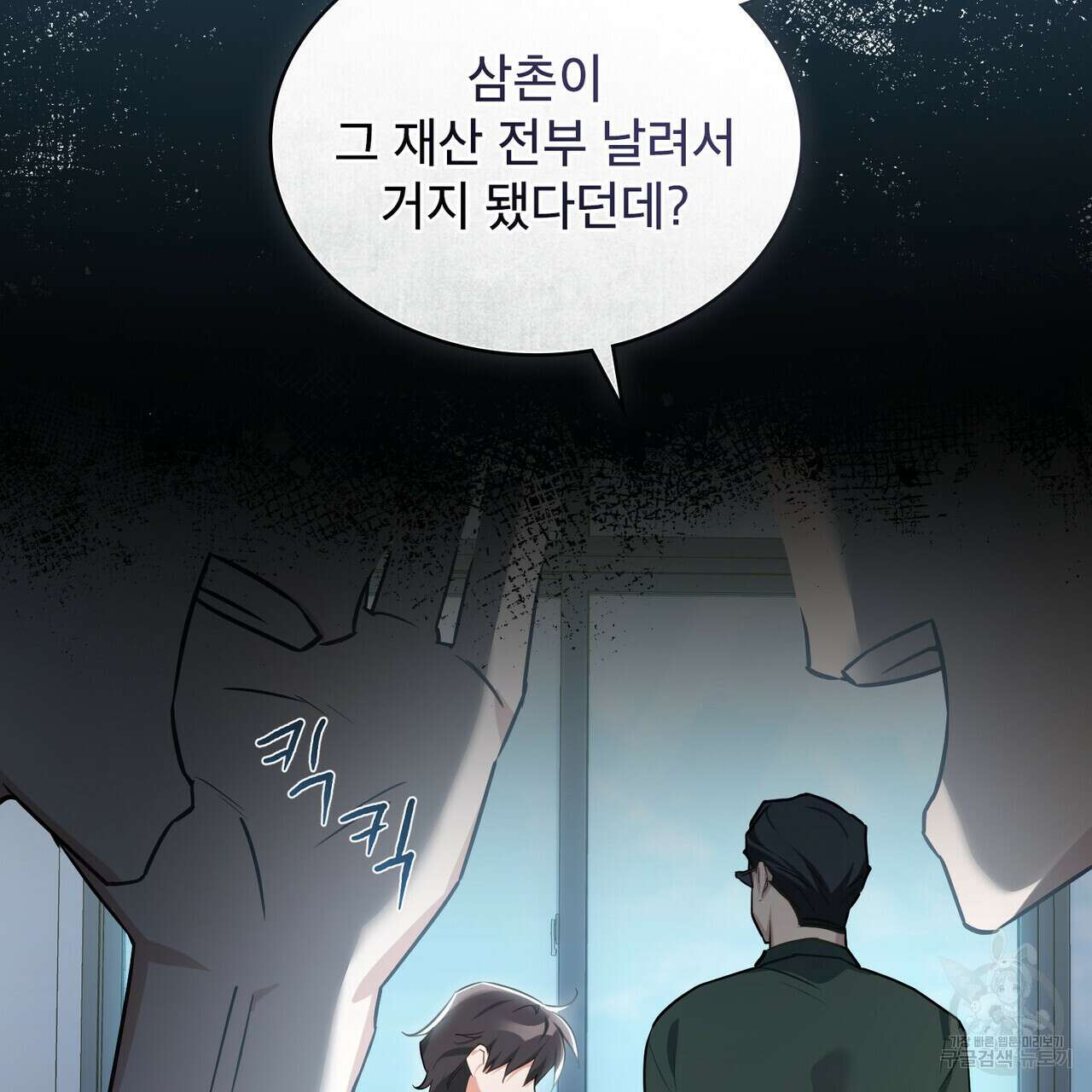 트로피 허즈번드 20화 97