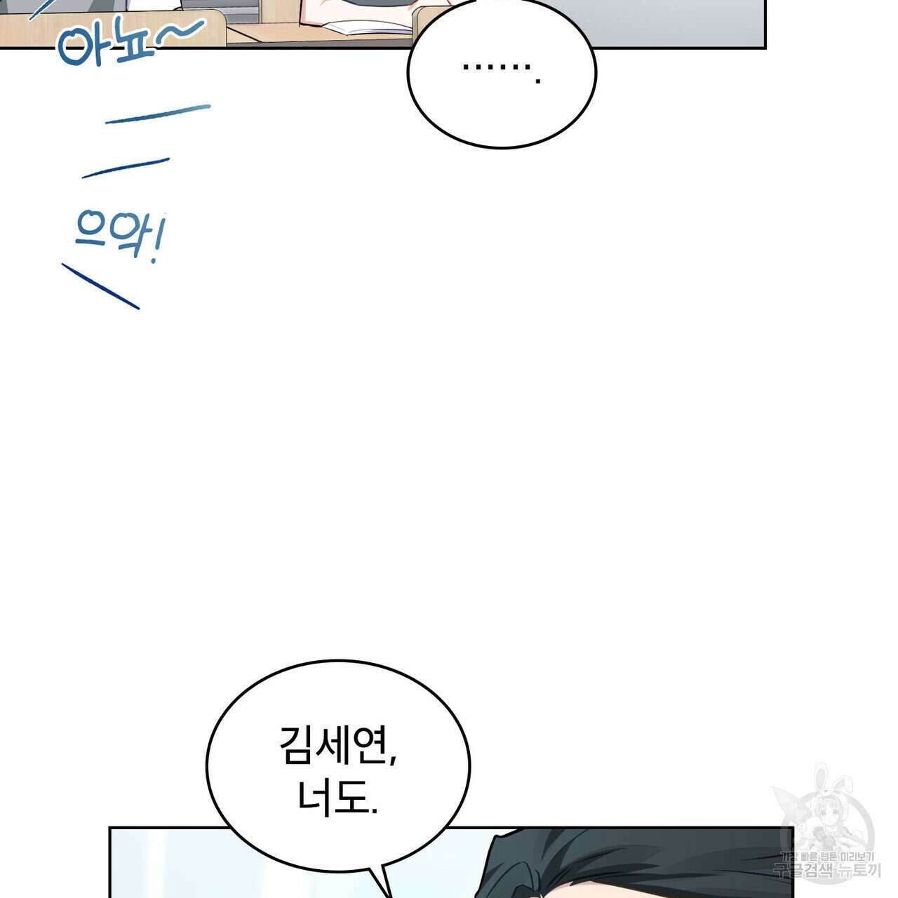 트로피 허즈번드 20화 101