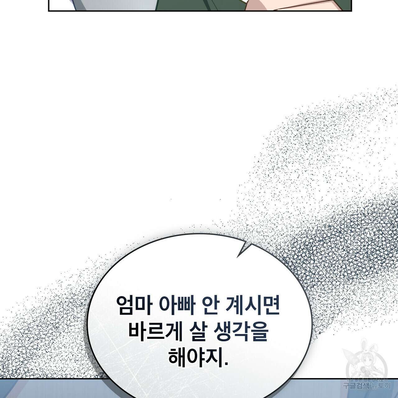 트로피 허즈번드 20화 103