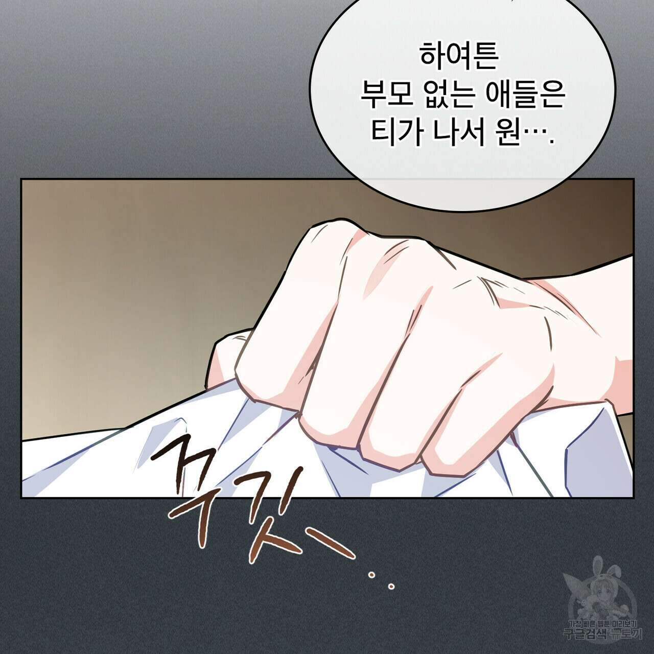 트로피 허즈번드 20화 106