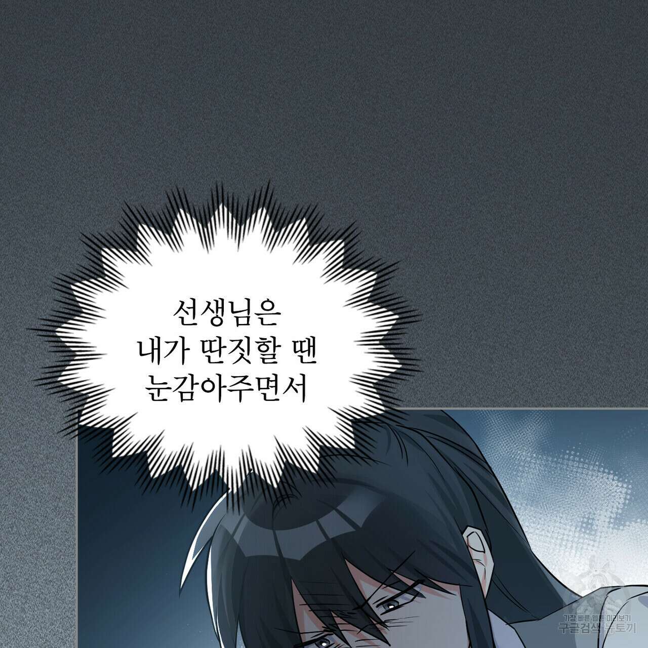 트로피 허즈번드 20화 107