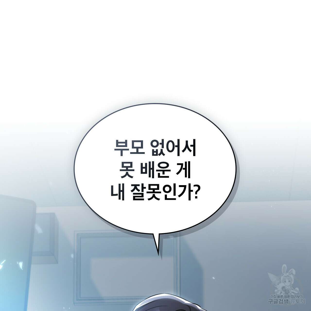 트로피 허즈번드 20화 111