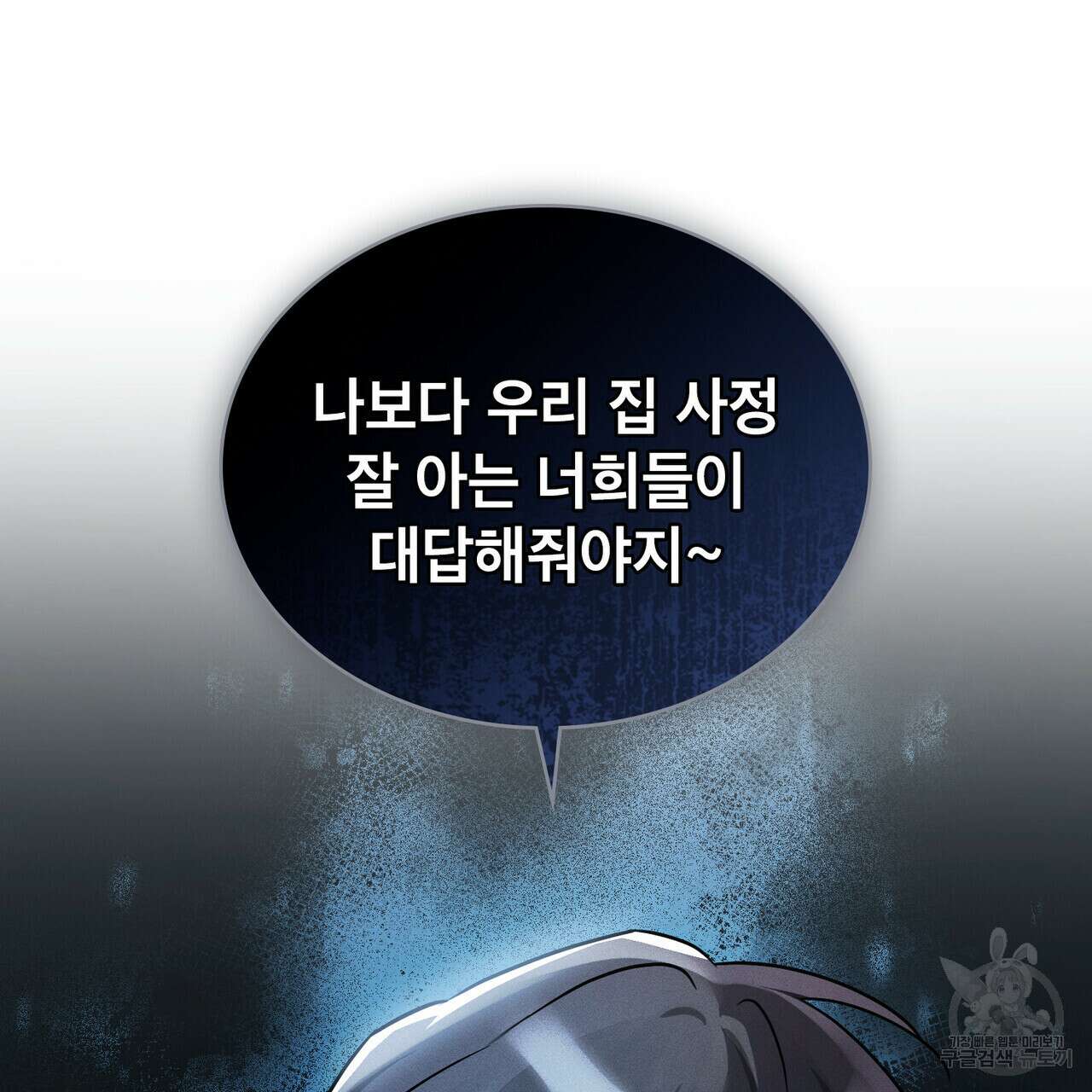 트로피 허즈번드 20화 115