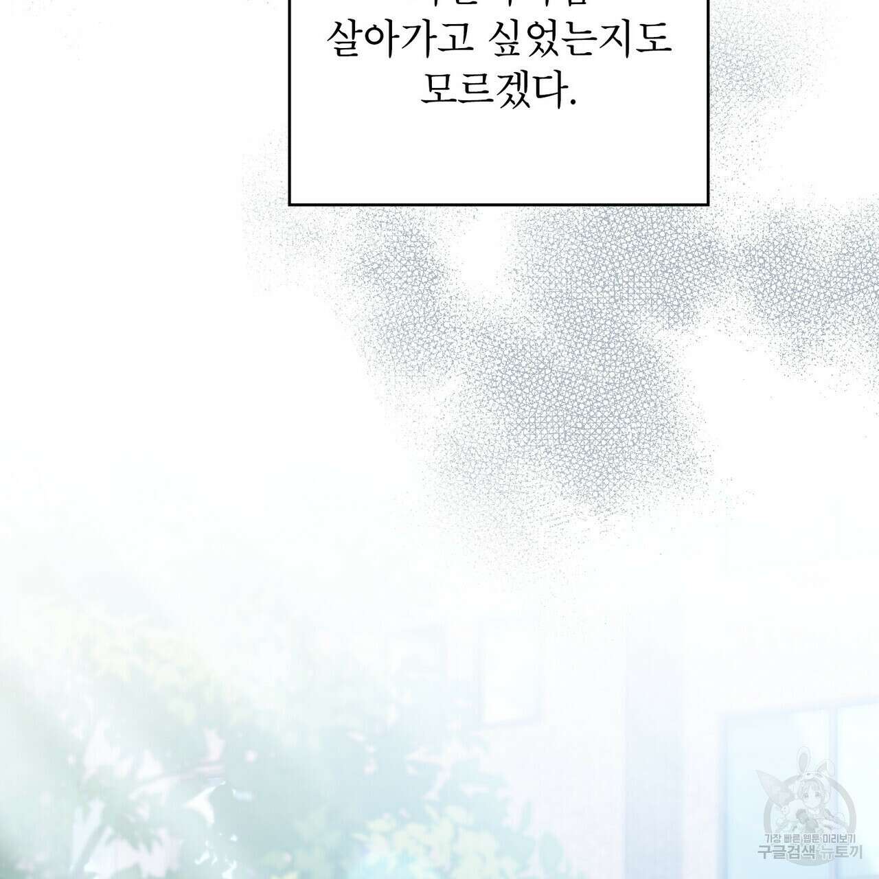 트로피 허즈번드 20화 124