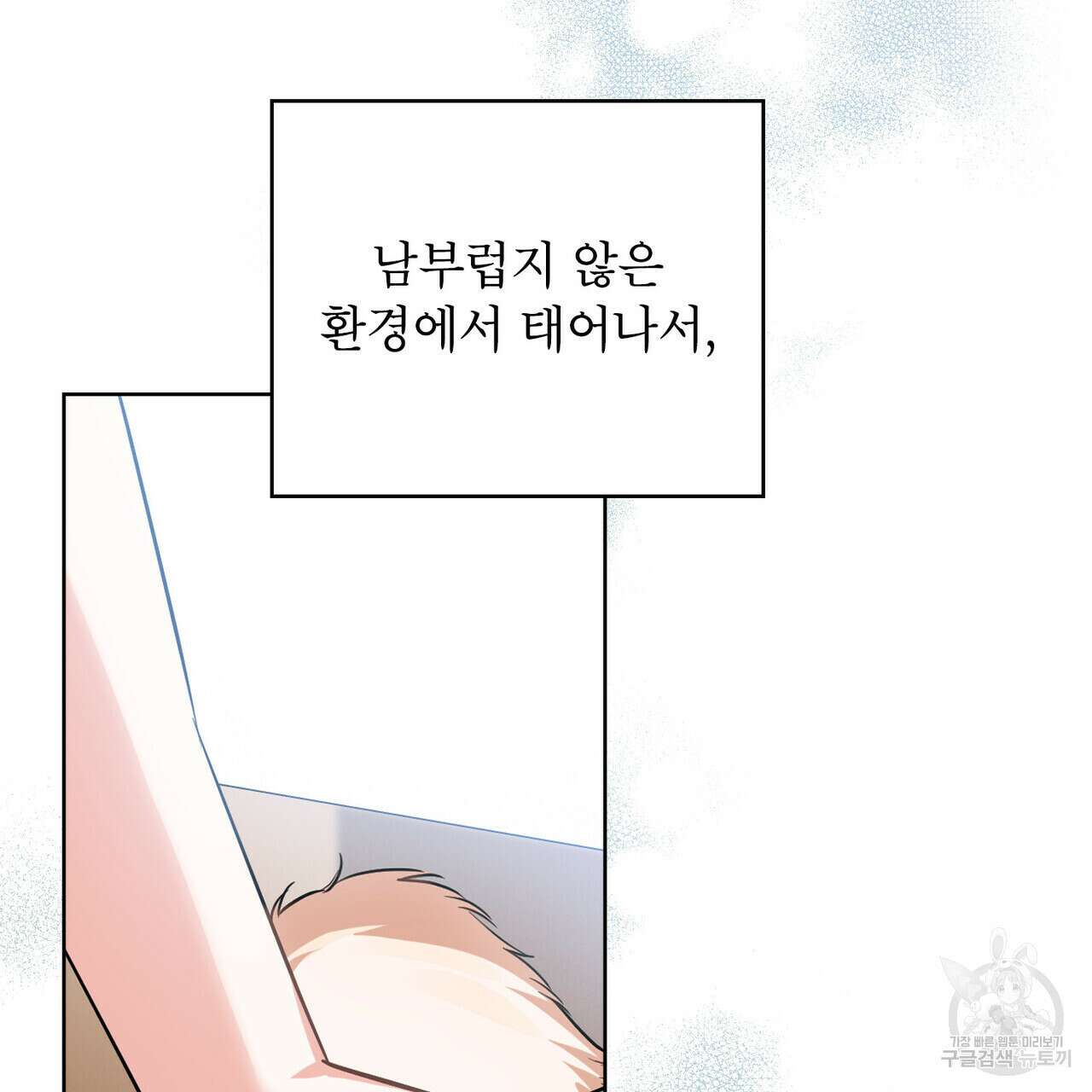 트로피 허즈번드 20화 127
