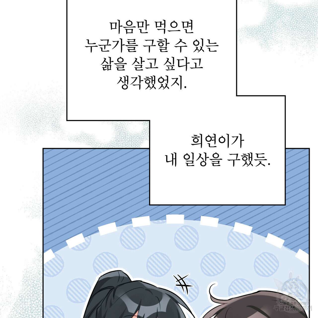트로피 허즈번드 20화 129