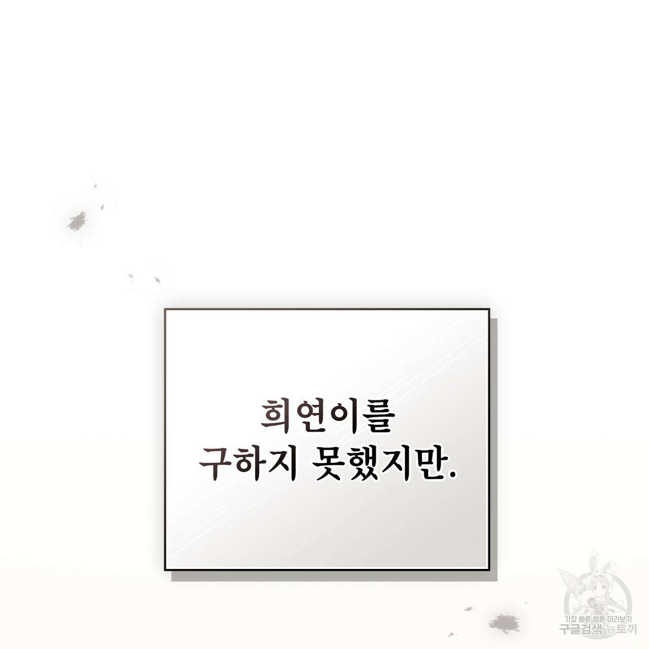 트로피 허즈번드 20화 136