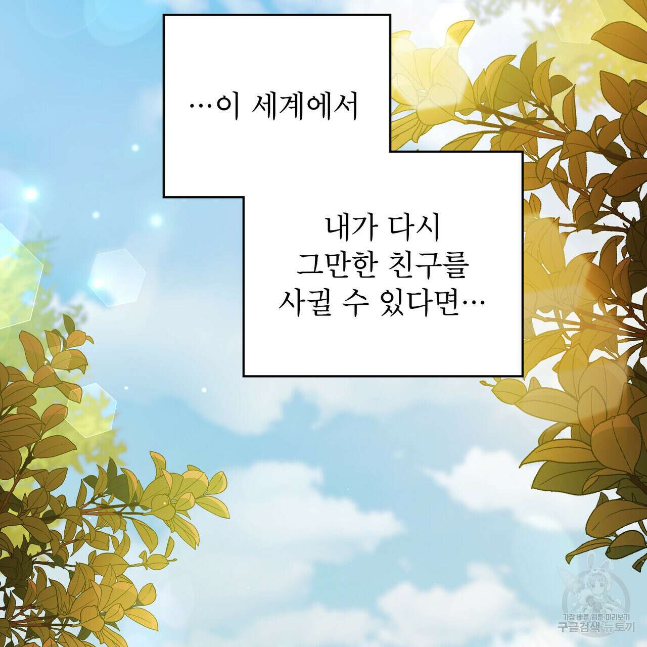 트로피 허즈번드 20화 139