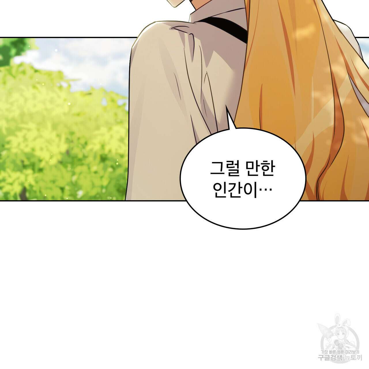 트로피 허즈번드 20화 142