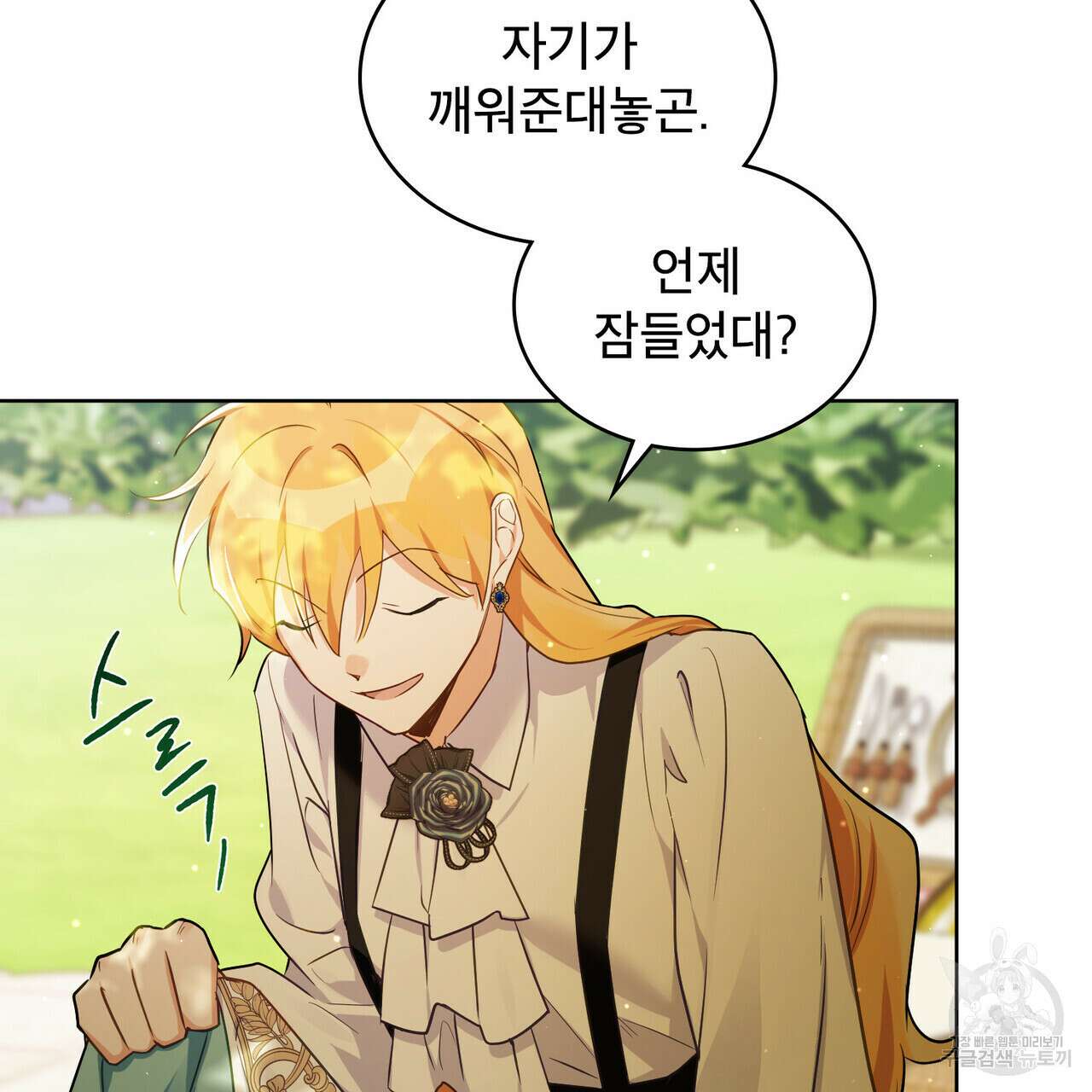 트로피 허즈번드 20화 148