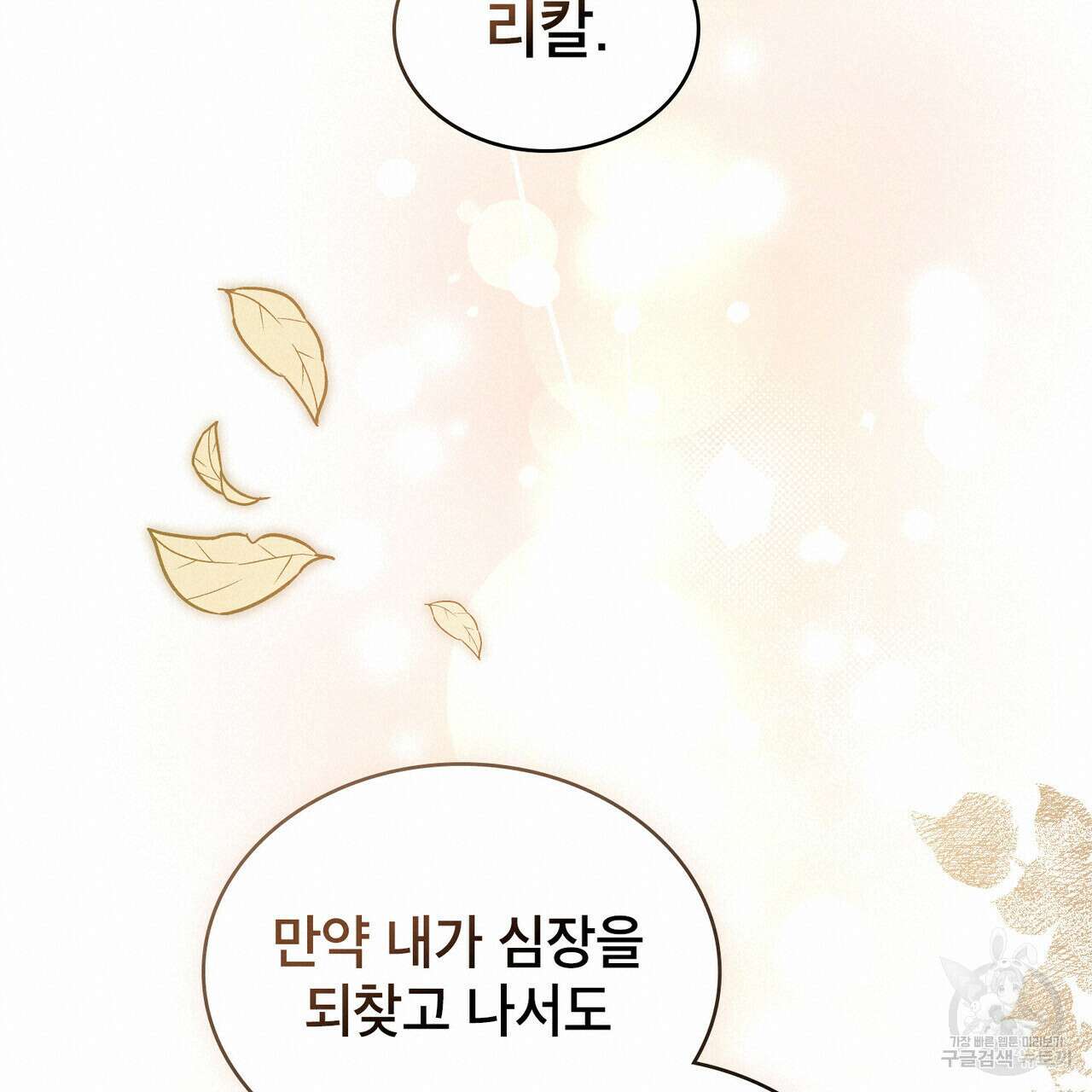트로피 허즈번드 20화 152