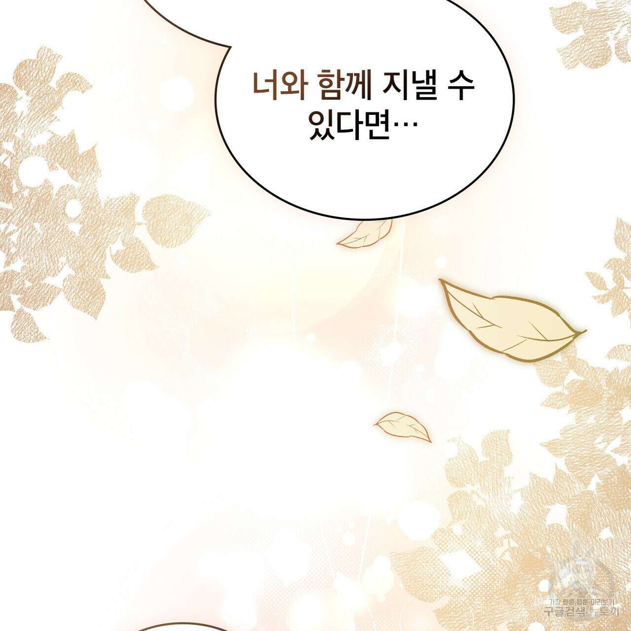 트로피 허즈번드 20화 153