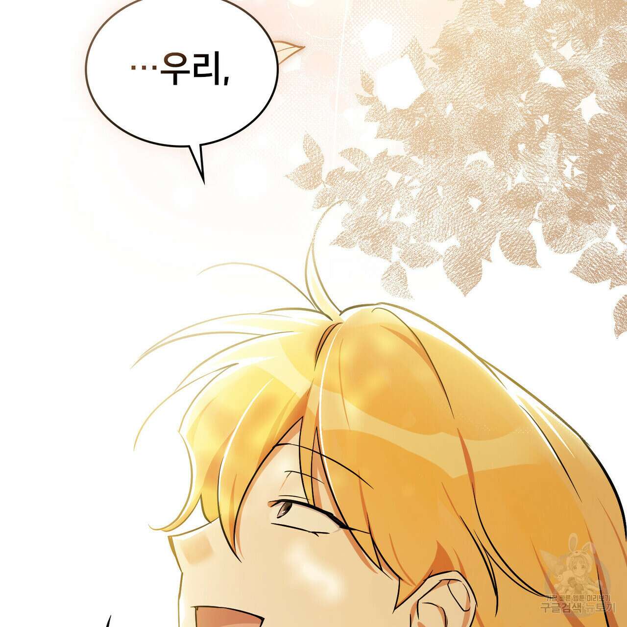 트로피 허즈번드 20화 154