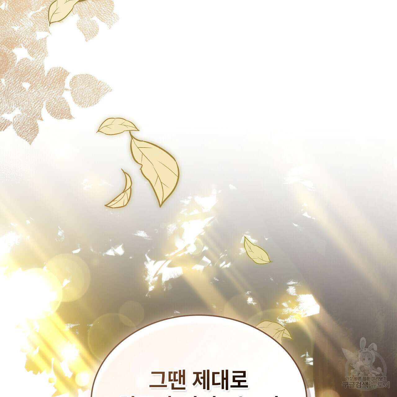 트로피 허즈번드 20화 156