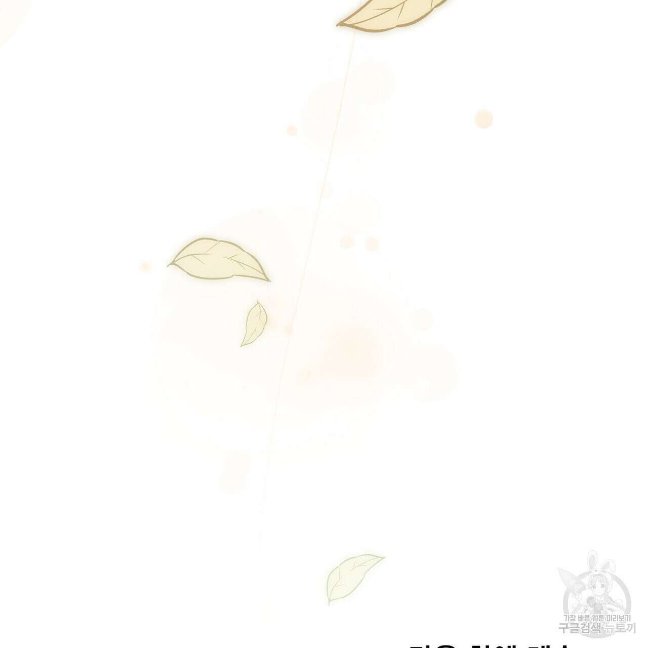 트로피 허즈번드 20화 161