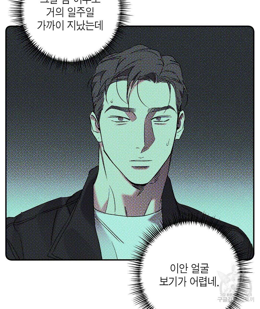 Wet Sand(웻샌드) 33화 7