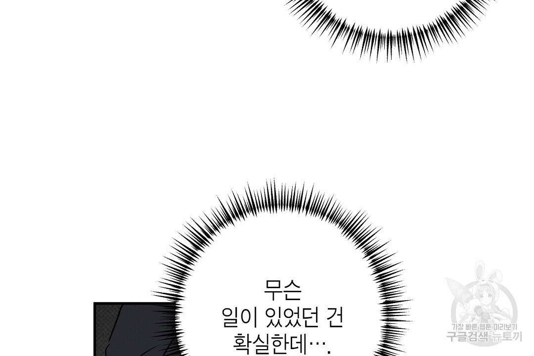Wet Sand(웻샌드) 33화 8