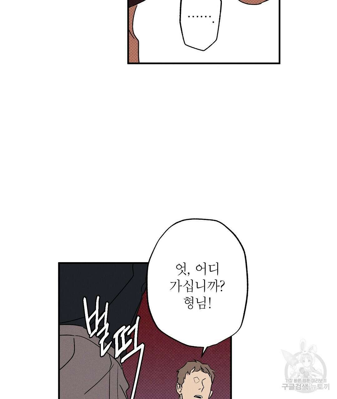 Wet Sand(웻샌드) 33화 25