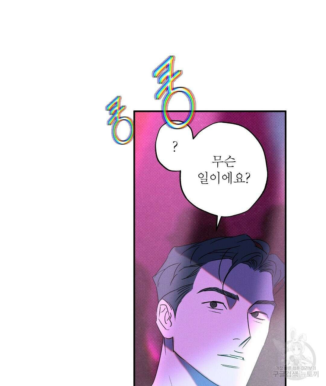 Wet Sand(웻샌드) 33화 37