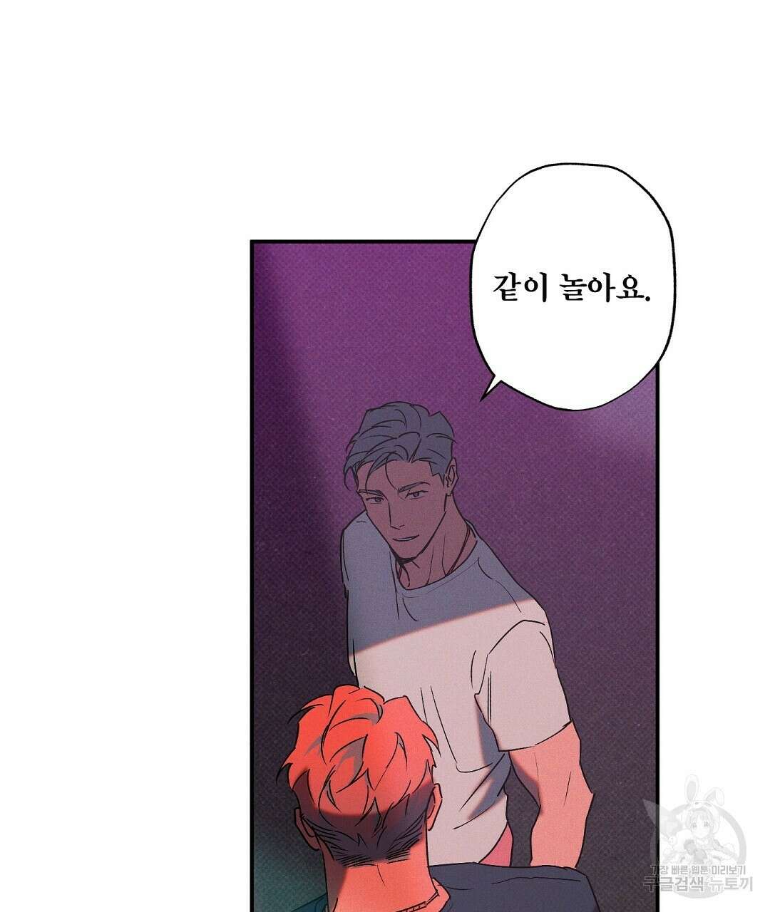 Wet Sand(웻샌드) 33화 41