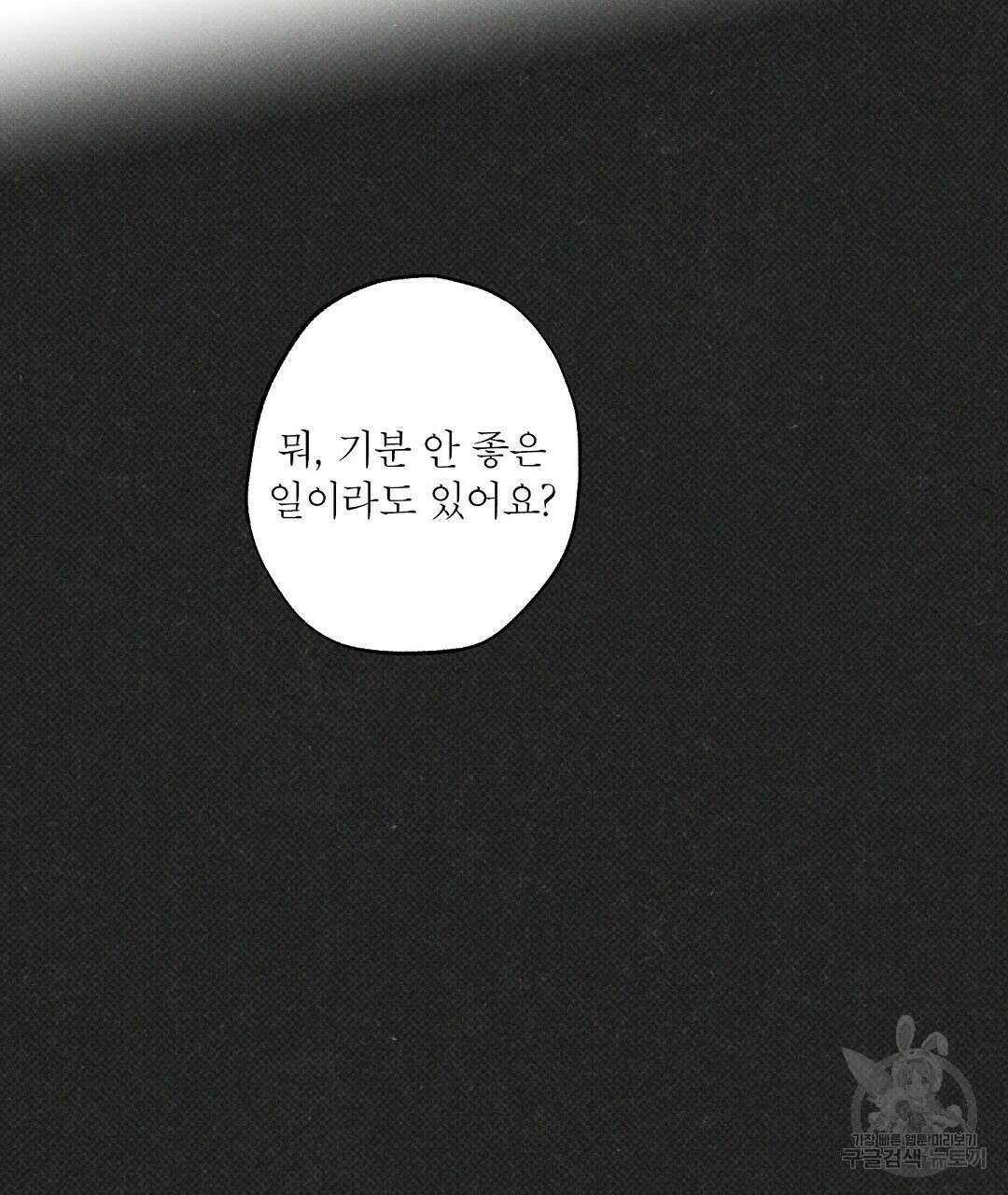 Wet Sand(웻샌드) 33화 45