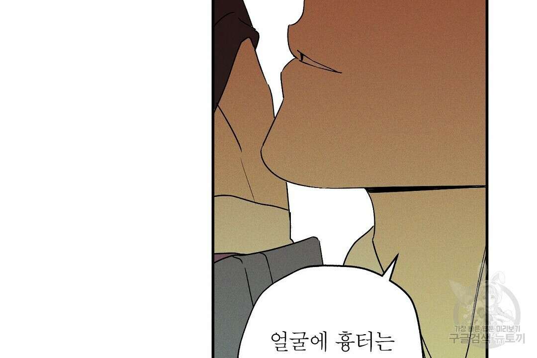Wet Sand(웻샌드) 33화 48