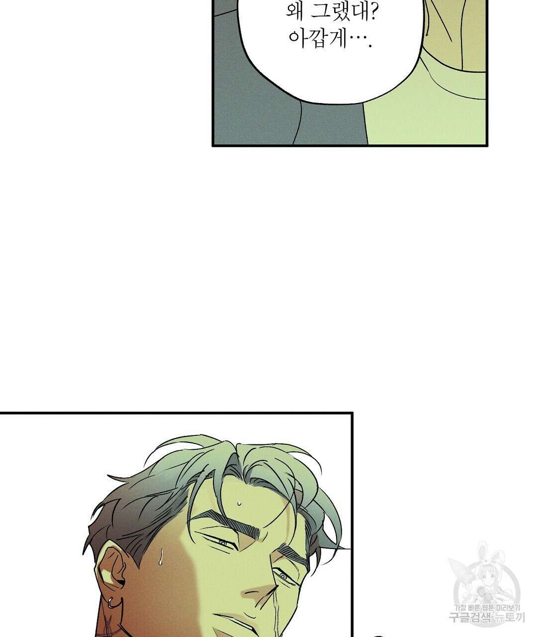 Wet Sand(웻샌드) 33화 49