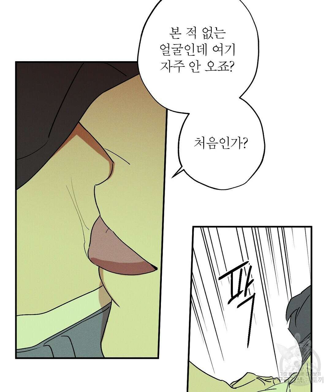 Wet Sand(웻샌드) 33화 51